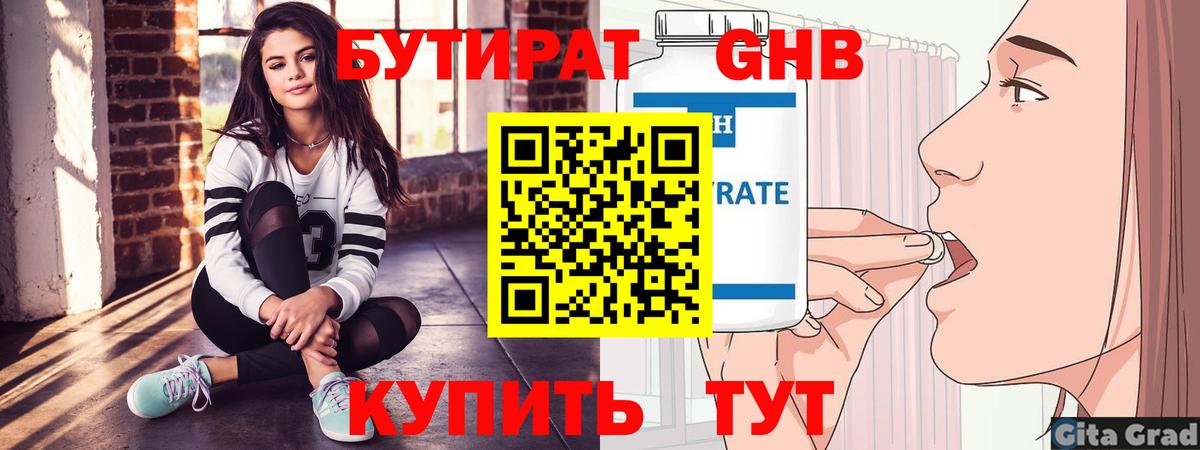 Бутират буратино  Бутират  Бердск 