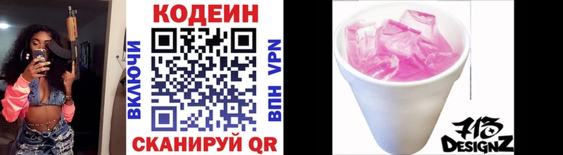 Codein напиток Lean (лин)  Бердск 