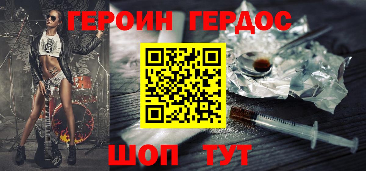 ГЕРОИН хмурый Бердск
