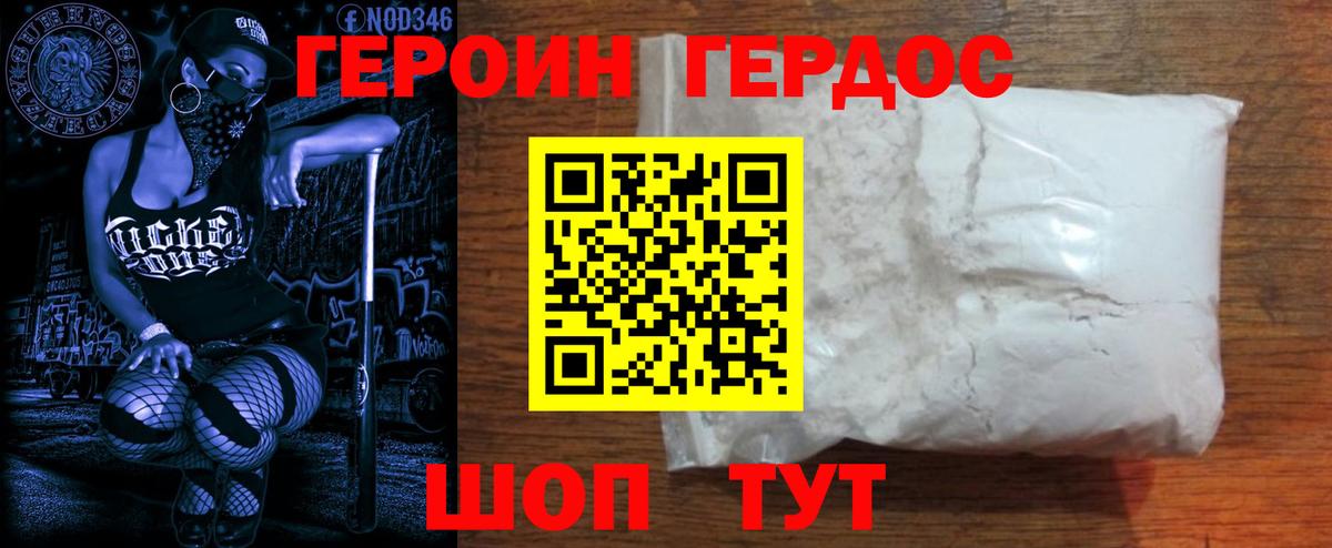 Героин Афган  Вход с VPN  Героин  Бердск 