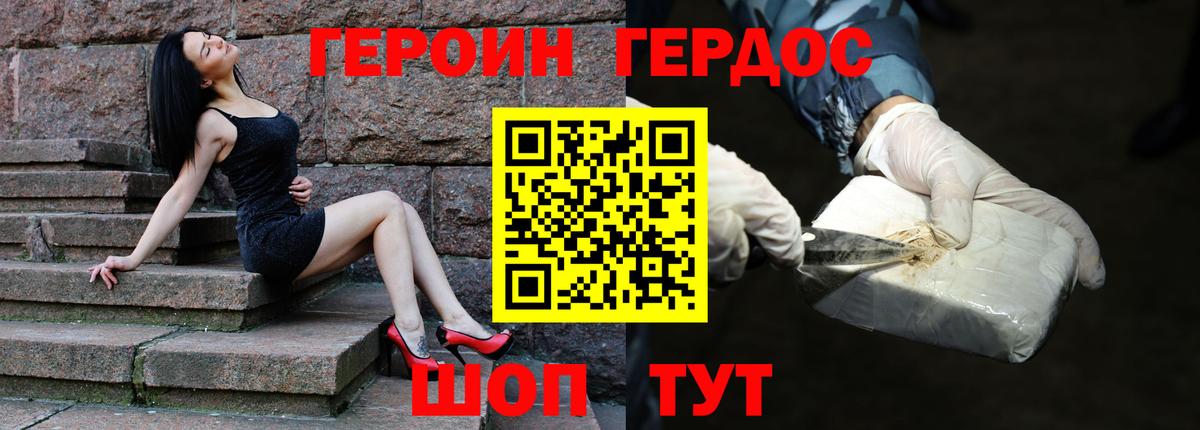 ГЕРОИН VHQ Бердск