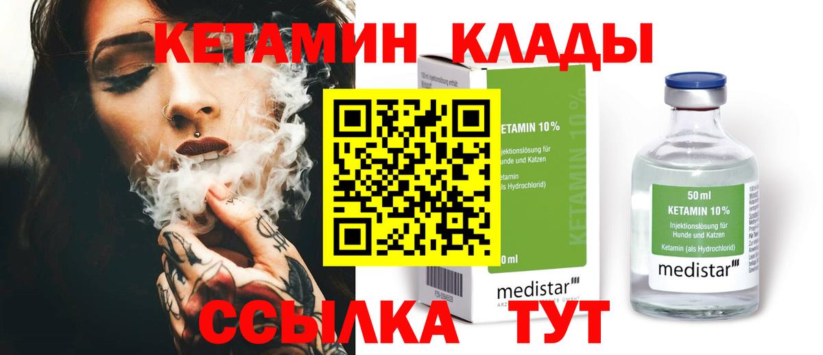 Кетамин ketamine Бердск