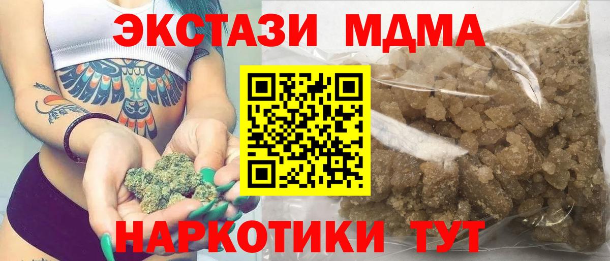 Бердск  МДМА кристаллы  MDMA молли  МДМА  Вход с VPN 