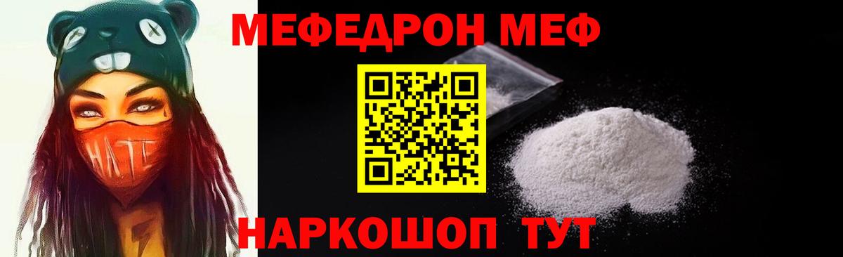 МЕФ mephedrone  Меф  Бердск 