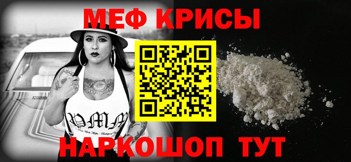 МЯУ-МЯУ  МЕФ VHQ  МЕФ  Бердск  Вход с VPN 