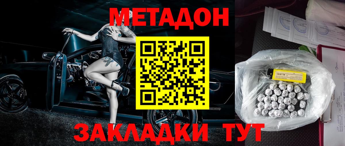 МЕТАДОН мёд  Вход с VPN  Бердск  МЕТАДОН methadone 