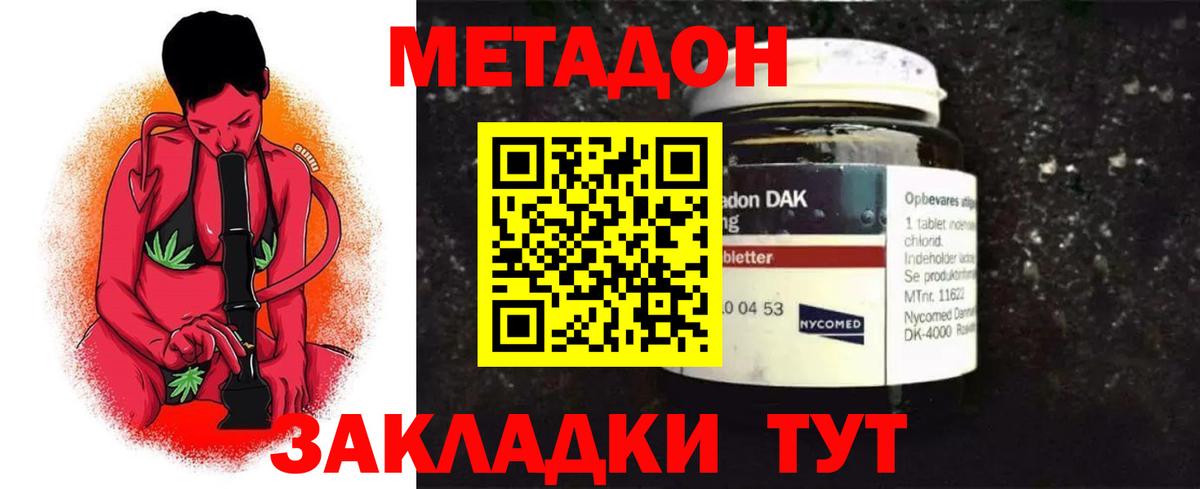 Метадон methadone  Бердск 