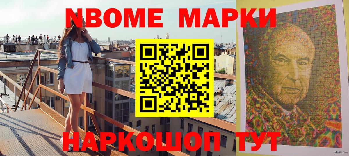 Марки NBOMe 1,8мг  Вход с VPN  Бердск 